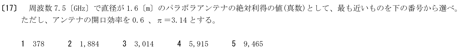 一陸特工学令和5年2月期午後[17]